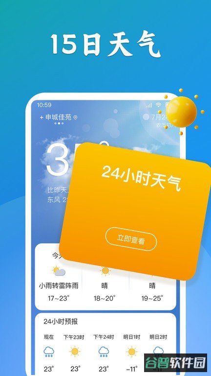 有声天气预报截图3