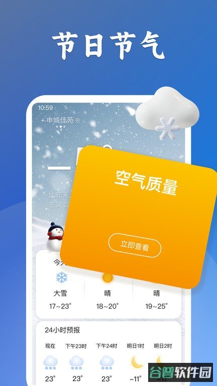 有声天气预报截图4