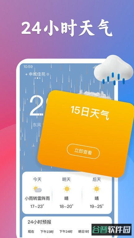 有声天气预报
