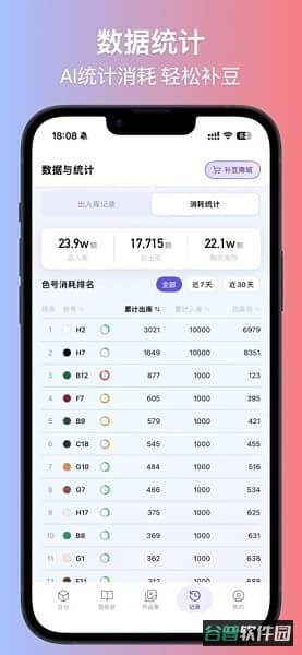 ai豆仓app拼豆软件截图3