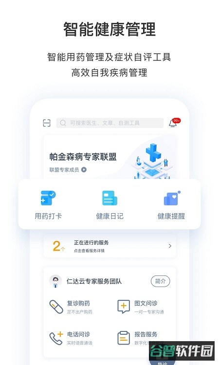 医动力患者版截图1