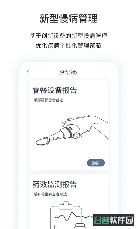 医动力患者版截图2