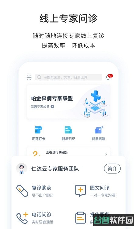 医动力患者版截图3