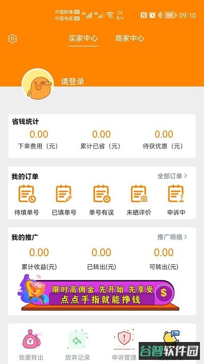 价美丽平台截图2