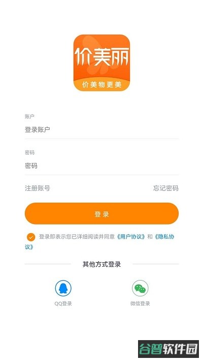价美丽平台截图3
