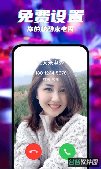 天天来电秀截图1
