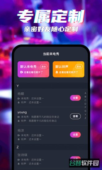 天天来电秀截图3