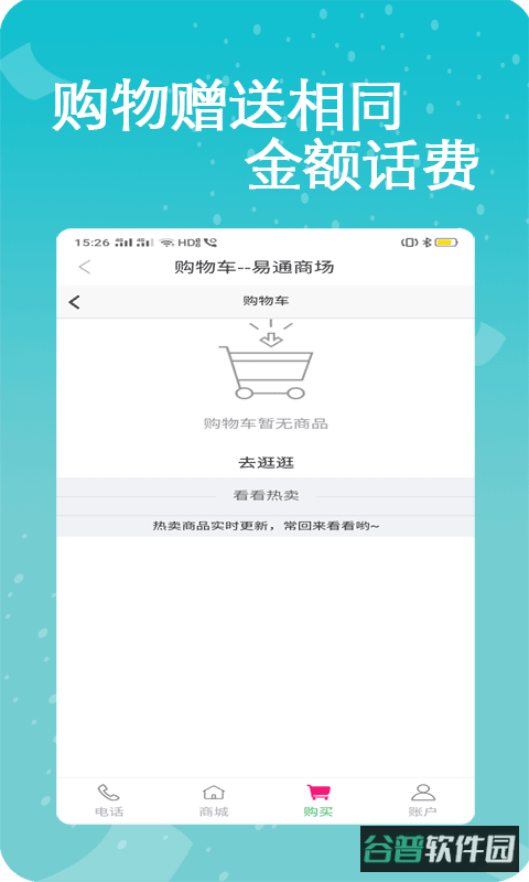易通网络电话截图1