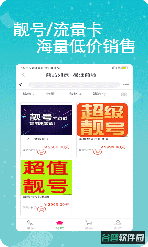 易通网络电话截图2