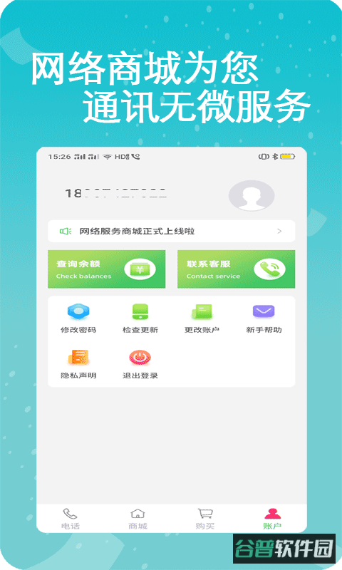 易通网络电话截图3