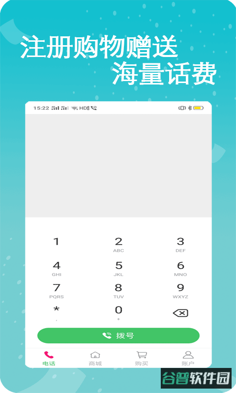 易通网络电话截图4