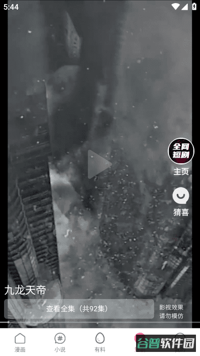 漫蛙manwa截图1