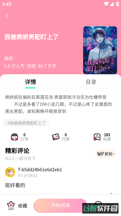 漫蛙manwa截图2