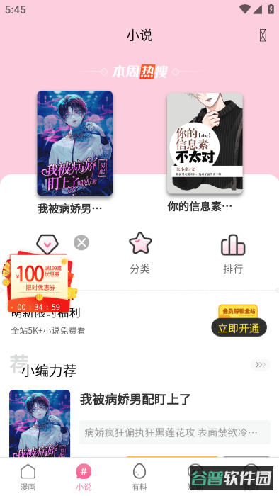 漫蛙manwa截图3