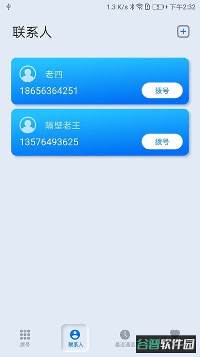 卫星电话截图1