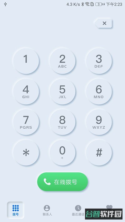 卫星电话截图3