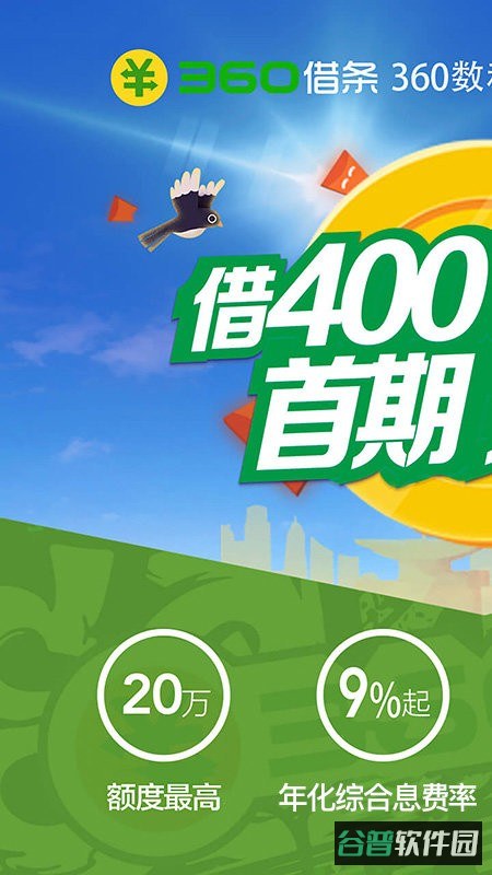 360借条截图3