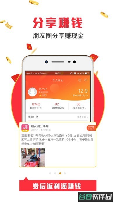 得惠网截图1