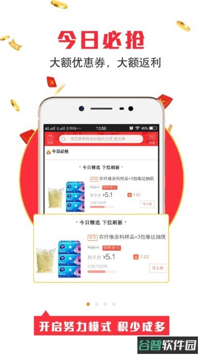 得惠网截图3