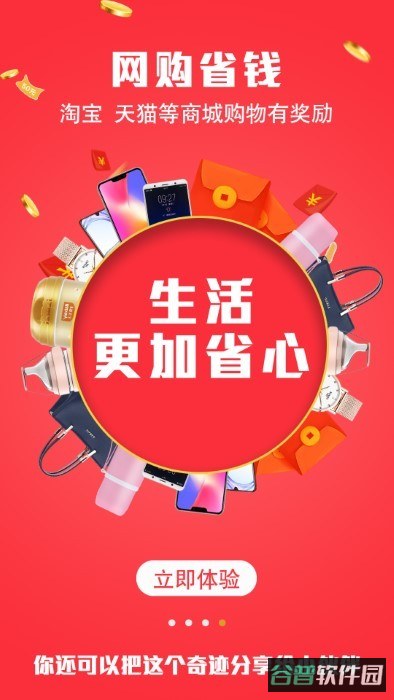 得惠网截图4