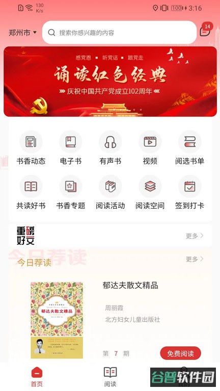 书香河南阅读平台截图1