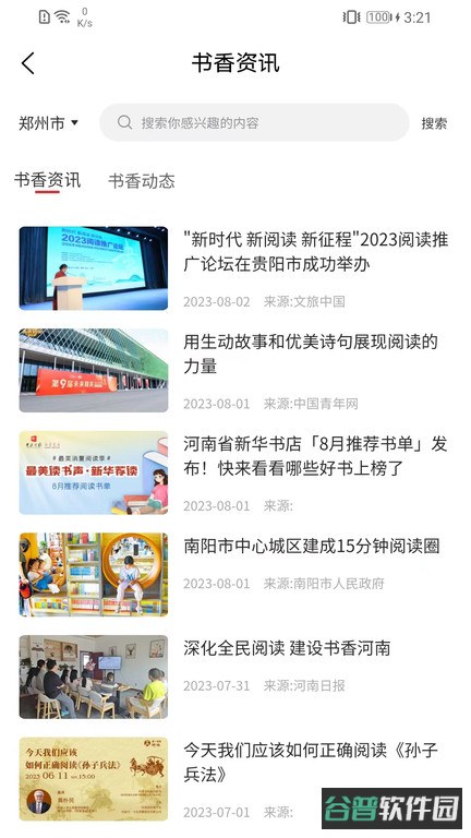 书香河南阅读平台截图2