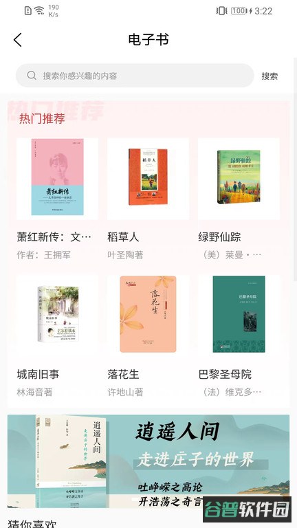 书香河南阅读平台截图4