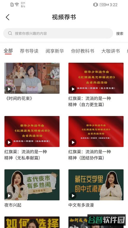 书香河南阅读平台截图5