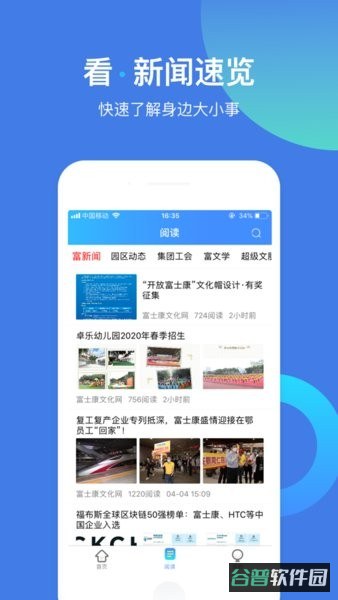 富学宝典截图1