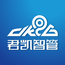 君凯智管v2.8.0