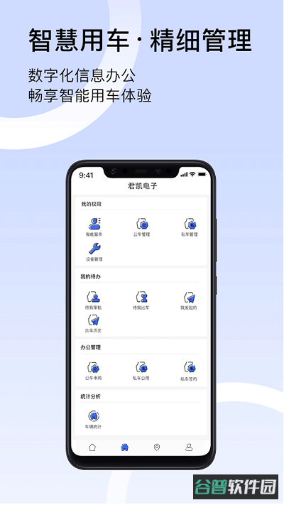君凯智管截图2