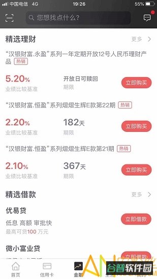 武汉农村商业银行官方版(武汉农商银行)截图2