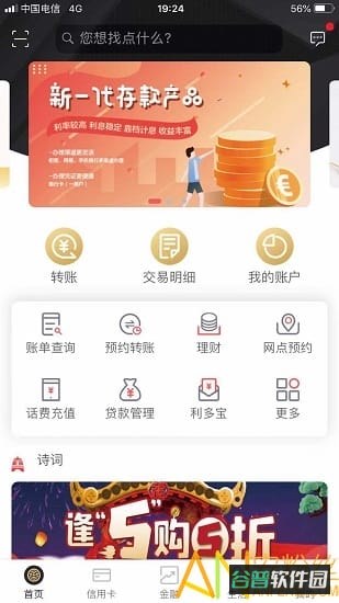 武汉农村商业银行官方版(武汉农商银行)截图4