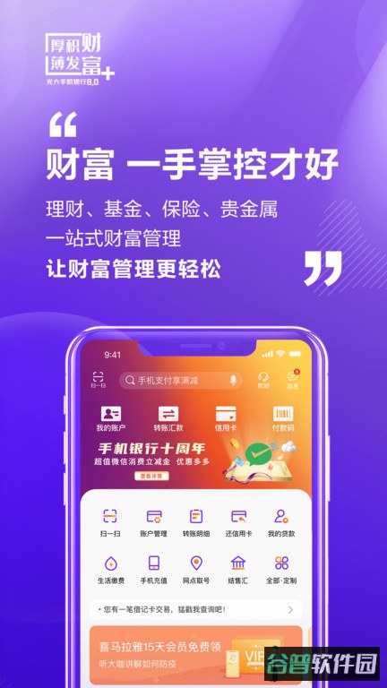 光大银行截图1