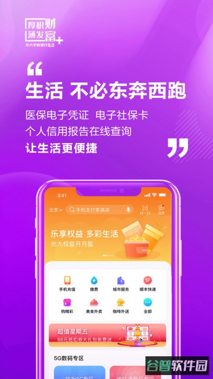 光大银行截图3