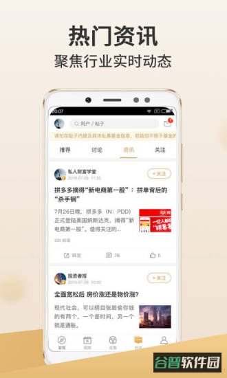 金斧子财富官方版(改名为小金掌上私募)截图1