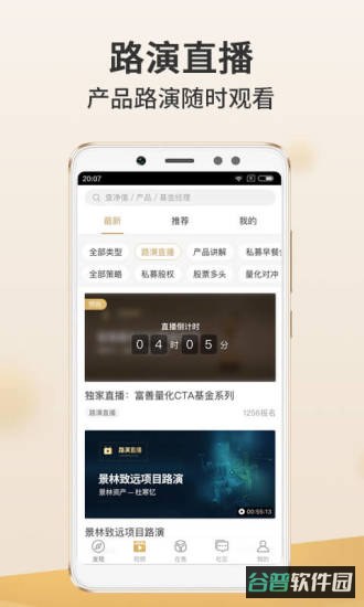 金斧子财富官方版(改名为小金掌上私募)截图2