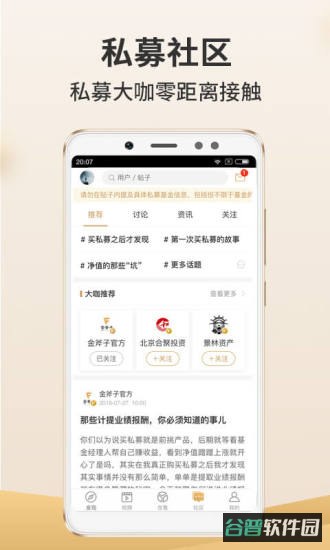 金斧子财富官方版(改名为小金掌上私募)截图4