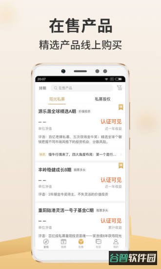 金斧子财富官方版(改名为小金掌上私募)截图5