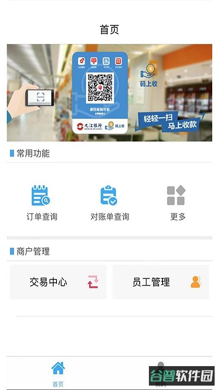 九银店老板截图1