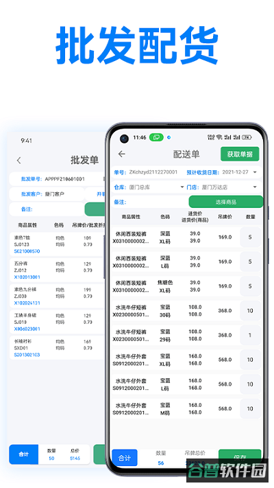 万里信数据助手截图2