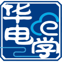 华电e学软件v12.9.0