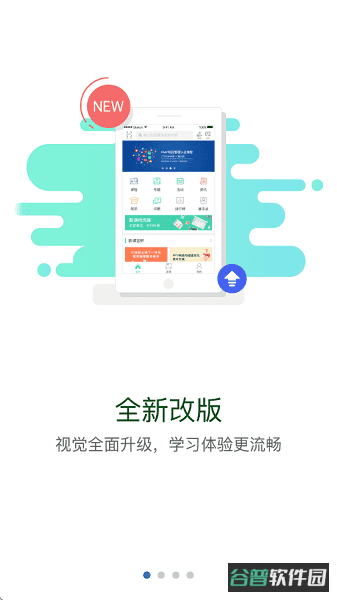 华电e学软件截图3