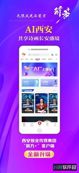 前方plus截图1