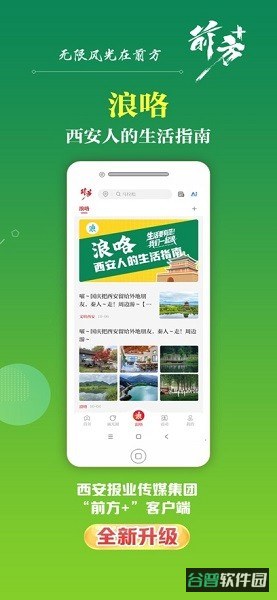 前方plus截图2