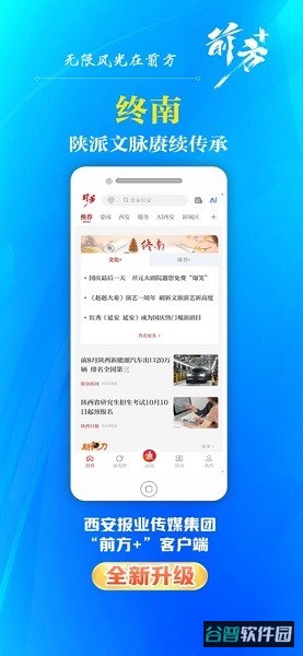 前方plus截图3