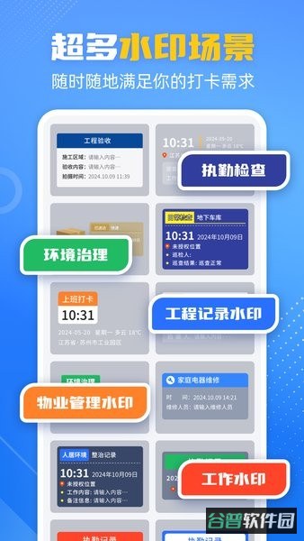 酷雀水印相机截图2