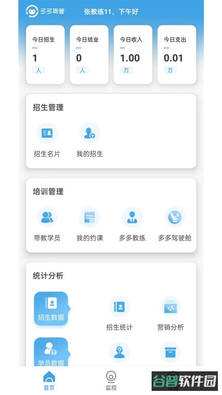 多多驾管截图1