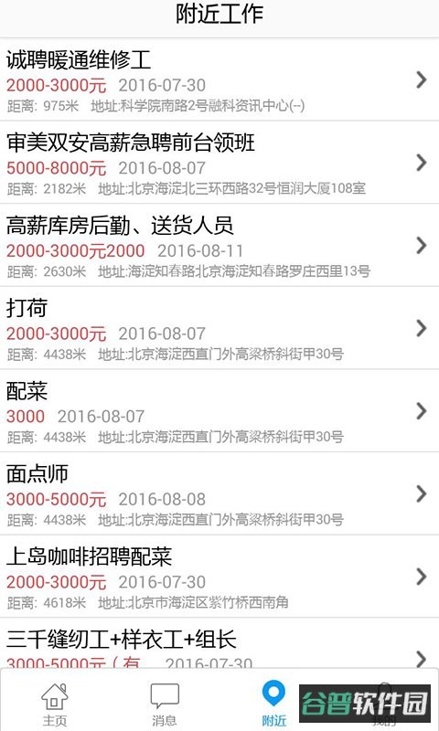 51好工作截图4