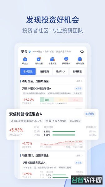 雪球基金截图1